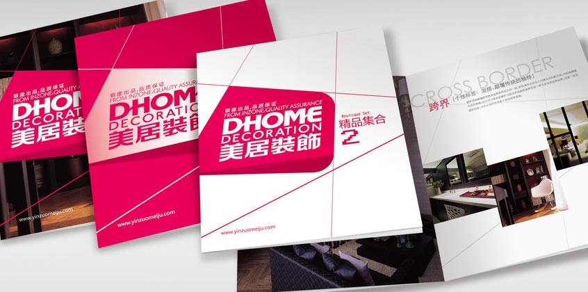 美居裝飾畫冊設計展示（二）