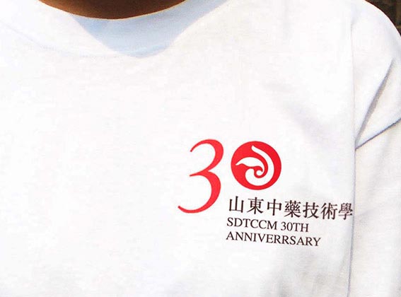 山東中藥技術(shù)學(xué)院形象識別及30年校慶品牌設(shè)計(jì)—文化衫設(shè)計(jì)