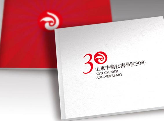 山東中藥技術(shù)學(xué)院形象識別及30年校慶品牌設(shè)計(jì)—宣傳冊設(shè)計(jì)