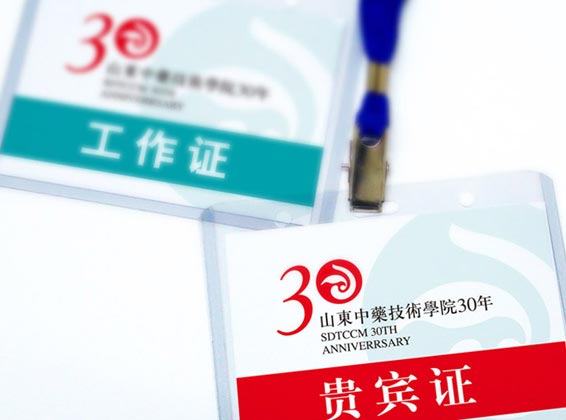 山東中藥技術(shù)學(xué)院形象識別及30年校慶品牌設(shè)計(jì)—貴賓卡設(shè)計(jì)