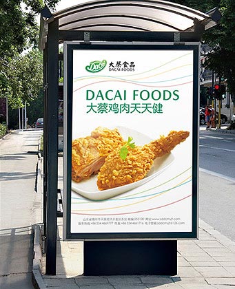大蔡食品品牌設計—公交站牌廣告設計